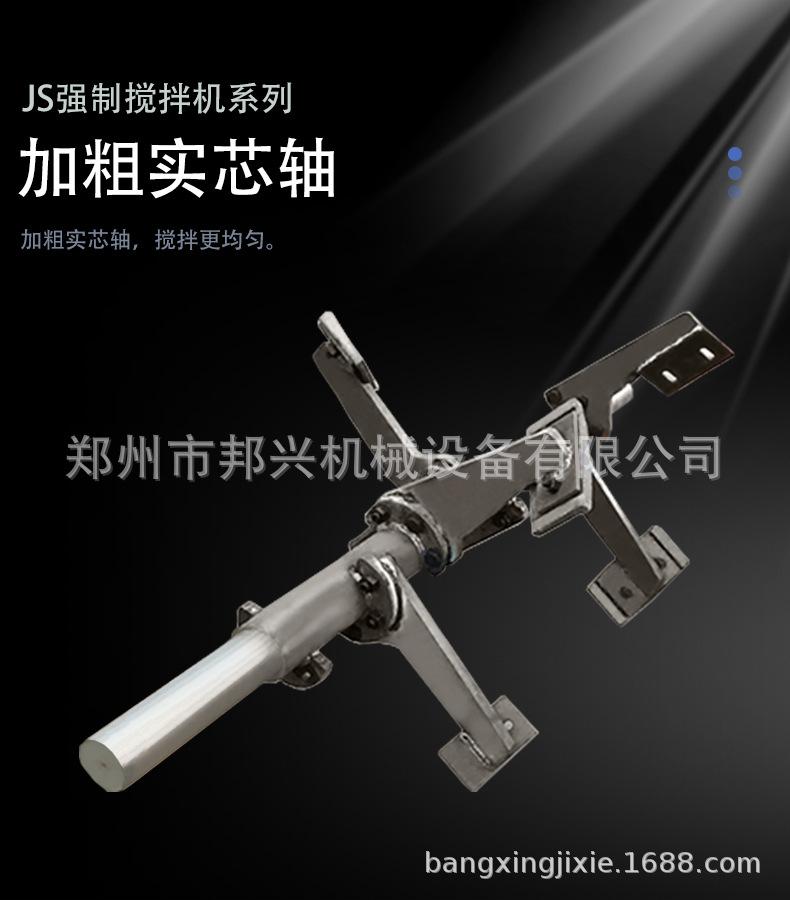 JS搅拌机系列