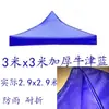.Tenda de guarda-chuva de quatro pernas, cobertura superior, três metros por três metros, tecido de toldo, tecido de guarda-chuva grande, 3 metros quadrados, guarda-chuva externo, quatro cantos.tecido