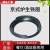 Suministro Directo de Fábrica Anillo de Hierro Fundido Estilo Pekín Anillo Protector de Olla para Estufa de Gas Comercial Accesorios para Estufa Grande de Fritura Cocina de Hotel