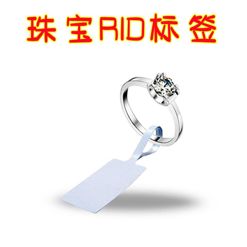 珠宝RFID电子标签