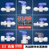 Accesorios para Purificador de Agua Válvula de Bola de Conexión Rápida de 2 Puntos Grifo de Agua Potable Válvula de Tubería de PE de 2 Puntos Interruptor de Tubería de Agua Roscada para Máquina RO de 3 Puntos