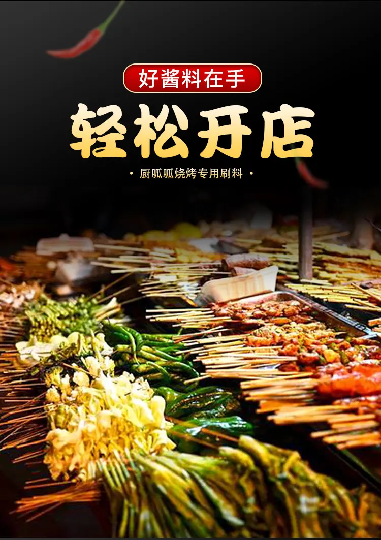 烧烤刷料详情页_07.jpg