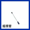 Accesorios para pistola de limpieza de techos: tubo de descarga de líquido de remolino, tubo oscilante, ensamblaje de boca de campana, válvula de tornillo