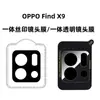 Adecuado para Oppofindx9Ultra Película de Lente de Serigrafía Transparente Protección de Vidrio Anti-Espía HD Pantalla Completa Película Templada