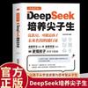 Guía de operaciones prácticas de deepseek Libros originales Deepseek desde el inicio hasta el dominio de los libros tutoriales