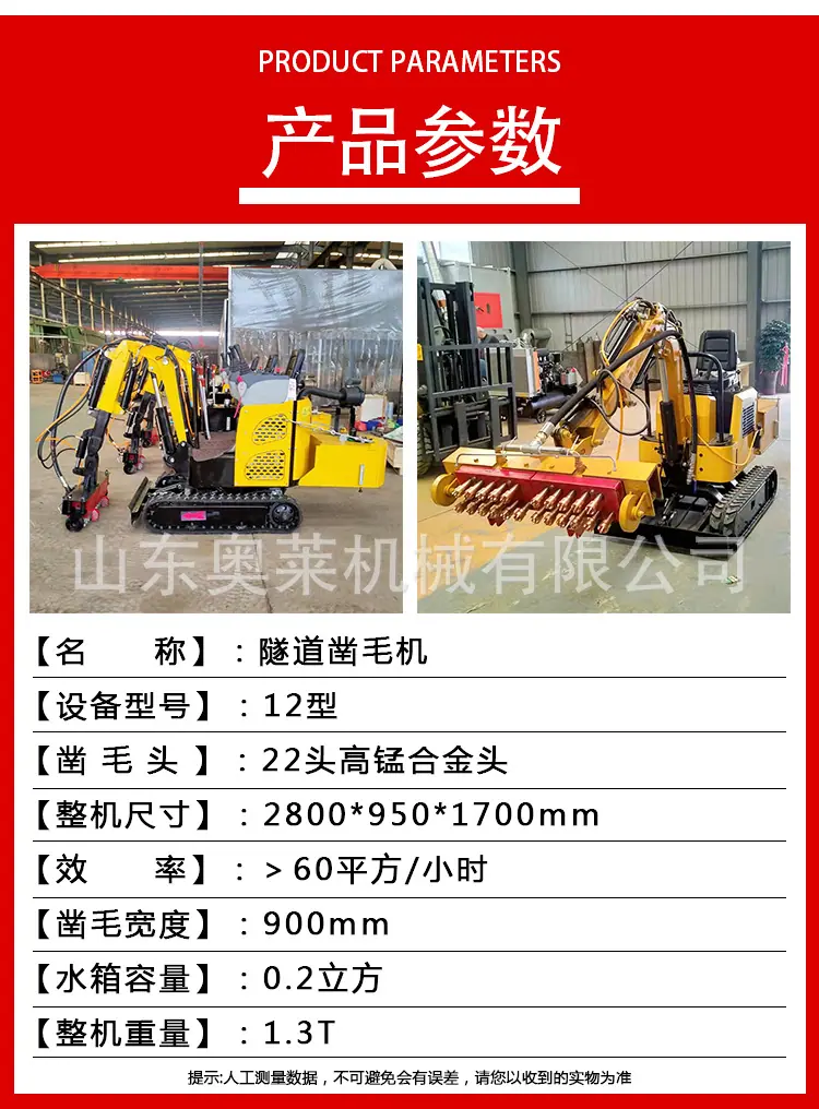 隧道凿毛机详情_05.jpg