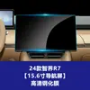 Adecuado para Zhijie V9 S7 R7 Rx Pantalla de Navegación Película Templada Control Central Interior Pantalla de Visualización del Coche Película Protectora Suministros