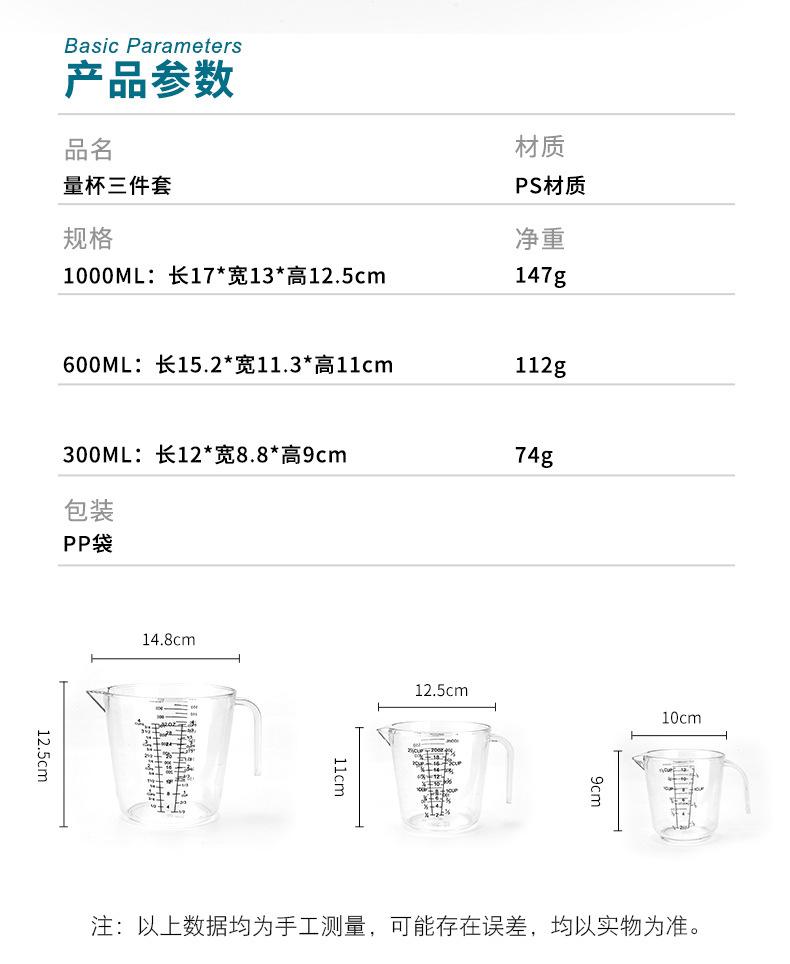 量杯三件套_02.jpg