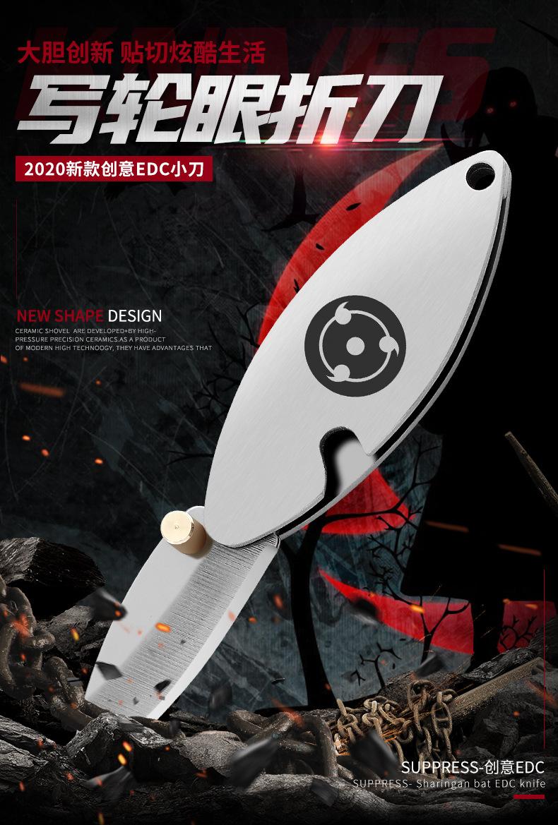 写轮眼EDC刀_01.jpg