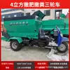Jiarui Diesel Tres Ruedas Esparcidor de Fertilizante Autopropulsado Totalmente Automático Multifuncional Esparcidor de Estiércol Seco y Húmedo Fertilización de Huertos