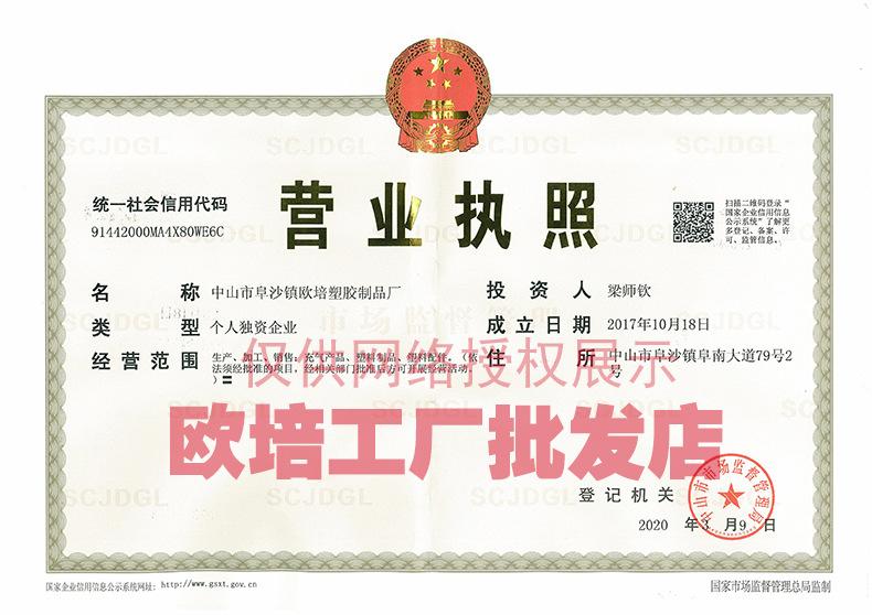 中山营业执照 - 副本