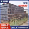 Acero Laminado en Caliente Perfil H con Material de Norma Nacional, Entrega Rápida Garantizada, Precio Preferencial, Especial para Estructuras de Acero