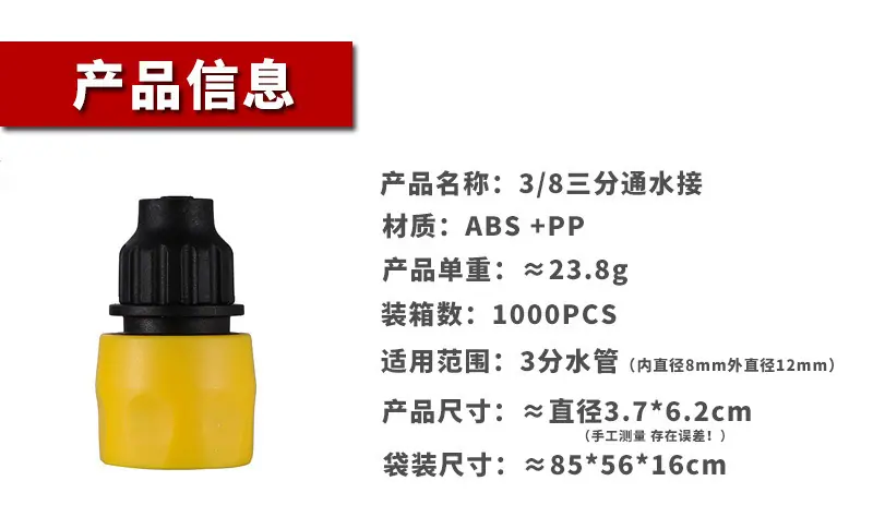 黄壳黑帽三分塑料通水接.jpg