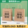 Saco de embalagem de café, leite, chá, saco de papel kraft espesso, bebida para viagem, copo único, duplo, impressão personalizada, registro