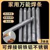 Eletrodos de Solda Rápidos e Convenientes para Uso Doméstico, Adequados para Soldagem em Baixa Temperatura de Aço Inoxidável, Cobre, Ferro, Tubos de Plástico e Tanques de Água