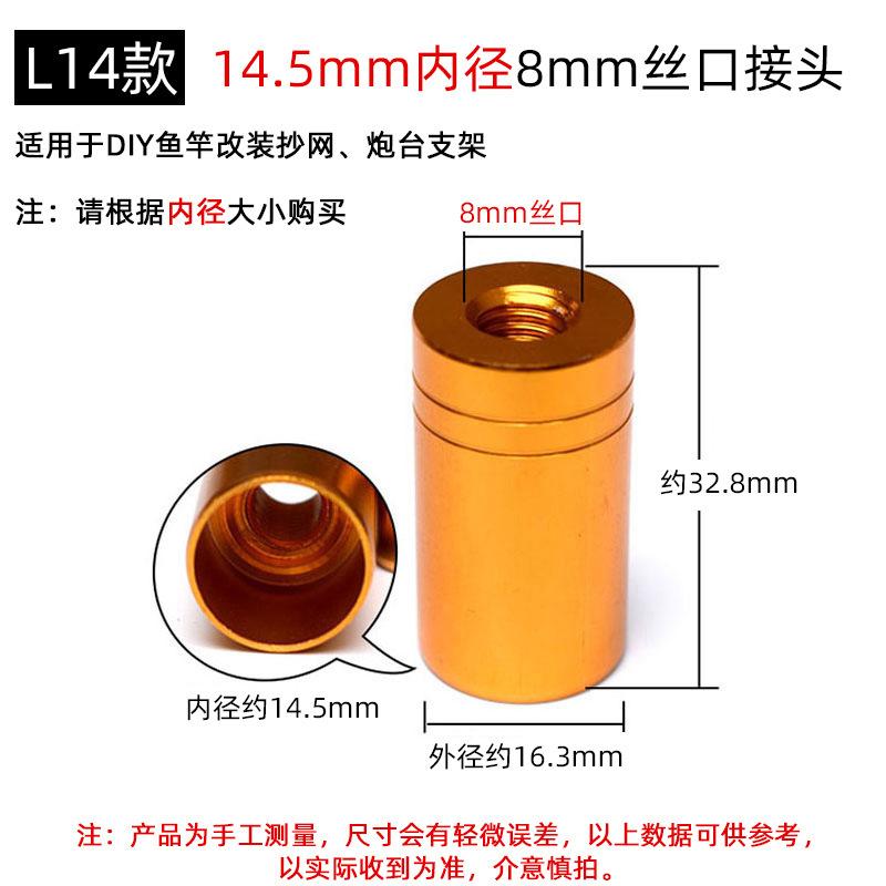 L14款【14.5mm内径