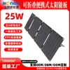 Panel Solar Plegable de 25W con 70% de descuento, Power Bank para Teléfono Móvil, Carga para Viajes al Aire Libre, Panel Fotovoltaico Solar Plegable Portátil