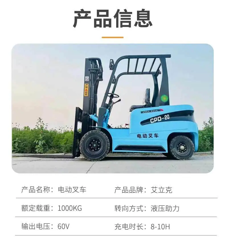 电动叉车详情-艾立克 (2)