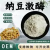 Nattokinase 20000Fu/G Pó Liofilizado de Natto Matérias-Primas de Grau Alimentício e Extrato de Planta Homólogo Alimentar em Pó