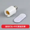 Soquete de Lâmpada E27 Base de Rosca Adaptador de Lâmpada com Controle Remoto Inteligente Soquete de Rosca Base de Lâmpada Base para Lâmpada Luminárias de Zhongshan