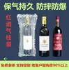 Fabricantes de bolsas de columna de gas para vino tinto bolsa de embalaje frágil venta al por mayor amortiguador anticaída embalaje logístico columna de burbujas airbag inflado