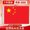 Bandera nacional china, bandera roja, tamaños 1, 2, 3, 4 y 5, banderas pequeñas nanoimpermeables, bandera roja de cinco estrellas, para decoraciones del Día Nacional