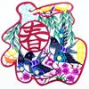 Rejas de ventana pintura de corte de papel Año Nuevo Festival de Primavera caracteres de la suerte hueco estilo chino Xi'an pequeños regalos obras hechas a mano regalos para el extranjero