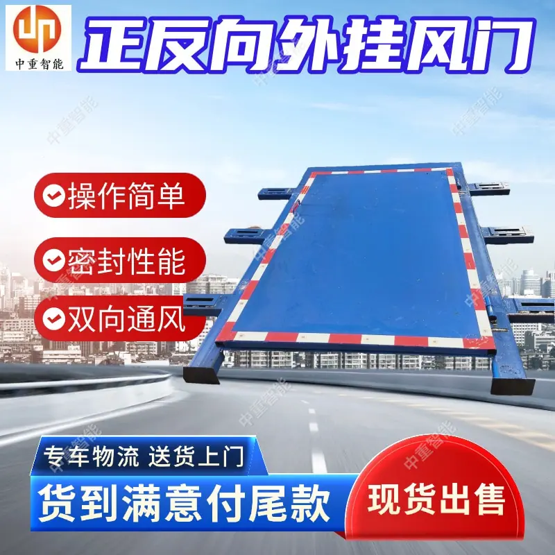 正反向外挂风门.jpg