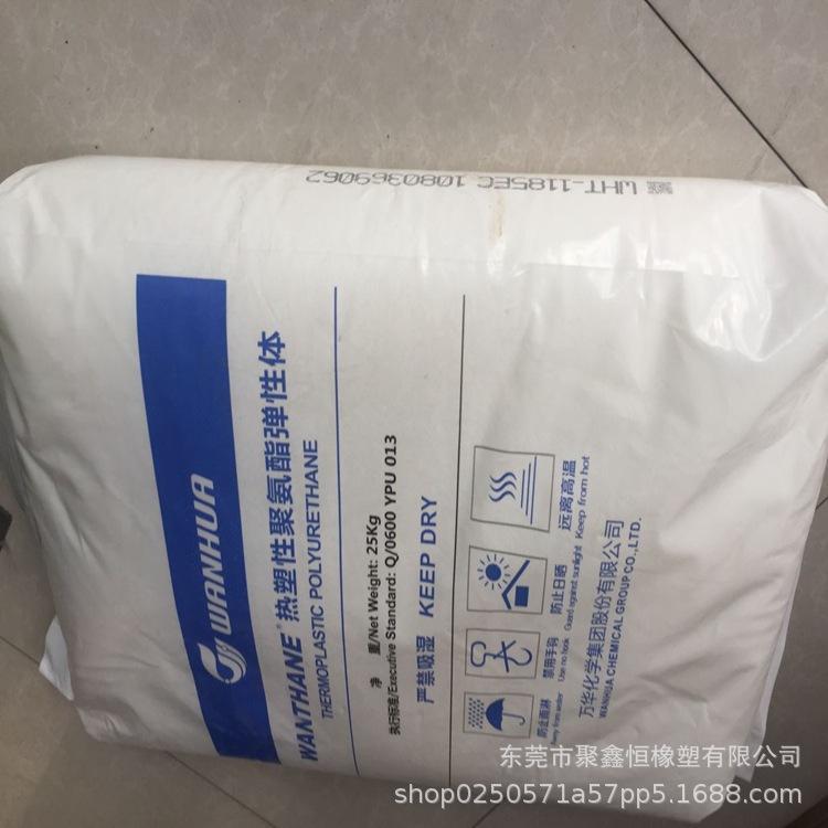 TPU  烟台万华 WHT-1185EC (2)