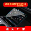Adecuado para 24 Cadillac Iq Aoge Película Templada de Navegación Pantalla de Control Central Ats Xts Película Protectora Vistiq