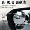 Espejo retrovisor pequeño redondo para coche directo de fábrica espejo de punto ciego ajuste de 360 grados vidrio HD espejo retrovisor