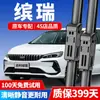 Adecuado para limpiaparabrisas Geely Binrui, Adecuado para limpiaparabrisas silenciosos, Limpiaparabrisas sin marco Binrui modelos 18-24