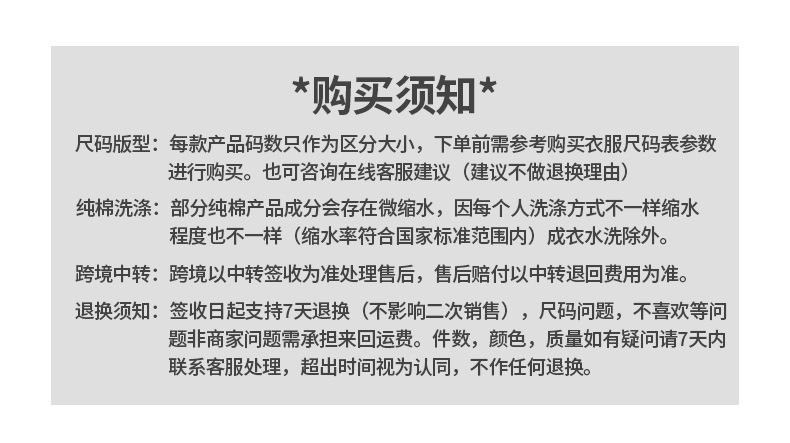 购买须知