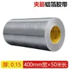 Cinta de Papel de Aluminio con Nervaduras Reforzadas, Resistente a Altas Temperaturas, Desgarrable a Mano, Adecuada para Techos de Acero Color, Protección Solar, Aislamiento Térmico, Impermeabilización, Reparación de Fugas, Aislamiento de Tuberías y Sellado