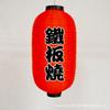 Linterna japonesa y coreana impresión publicitaria linterna impermeable para exteriores linterna para sashimi de cocina japonesa linterna decorativa para tienda