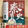 Un Libro Que Te Cautivará Tan Pronto Como Empieces a Leerlo: Historia de la Dinastía Ming, Que Utiliza Clásicos Históricos para Deconstruir a las Personas y Eventos de la Dinastía Ming y Ofrecer Perspectivas sobre la Filosofía de Vida