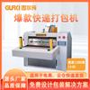 Máquina de Empaque Expreso Guerqi Máquina de Empaque Totalmente Automática Comercio Electrónico Pequeña de Escritorio Inteligente Automática