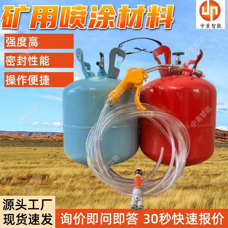 矿用喷涂材料.jpg
