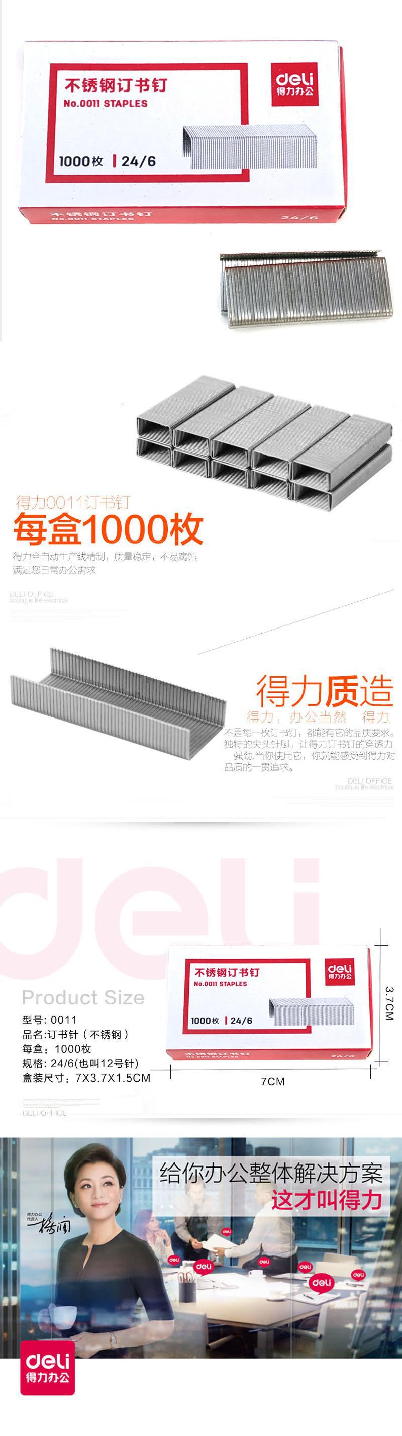 0011 订书钉
