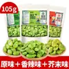 Academia de Ciencias Agrícolas Yunnan Baoshan Habas Corazón Verde, Peladas, Sabor Original, Snacks de Habas Tostadas Crujientes, Semillas de Habas Esmeralda, Bocadillos Pequeños, Aperitivos