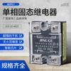Relé de estado sólido monofásico de CC y 220 V CA, módulo de relé SSR-25DA, oferta especial de la fábrica Jinggu.