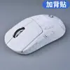 Aplicable a pegatinas antideslizantes para ratón Logitech GPW primera generación/segunda generación pegatinas antisudor pegatinas absorbentes de sudor GPX pegatinas traseras laterales todo incluido