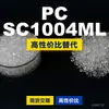 Grânulos plásticos PC SC1004ML, PC de produção nacional como substituto para matérias-primas importadas LG Chem LUPOY