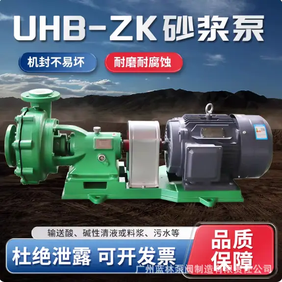 UHB-ZK防腐离心泵