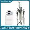Máquina de Extração Ultrassônica Totalmente Automática de 50L Extrator Ultrassônico de Alta Velocidade Equipamento de Dispersão e Homogeneização