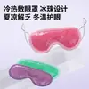 Mascarilla para Ojos Compresa Fría Caliente Familiar Exterior Aliviar Sueño Protección Ocular Mascarilla Gel Refrigerante Para Estudiantes Mascarilla de Ojos de Verano