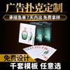 Cartas de Juego Publicitarias Personalizadas por el Fabricante, Bebidas, Bares de Entretenimiento, Distribución de Cartas de Bienes Raíces, Producción, Impresión de Logotipo Personalizado