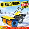 Varredor de Neve a Gasolina Multifuncional Empurrado à Mão Escova Rotativa Lançamento de Neve Empurrão de Neve Três em Um Área de Fábrica Propriedade Equipamento de Remoção de Neve de Inverno