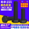 Tornillos Externos Hexagonales de Plástico Negro y Nylon, Tornillos/Pernos de Cabeza Hexagonal de Plástico, Venta Directa del Fabricante