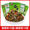 Tiras de Algas Marinhas Prontas para Comer Embaladas Cubos Picantes de Weihai Acompanhamento Picante Lanche em Embalagem Pequena Caixa Inteira